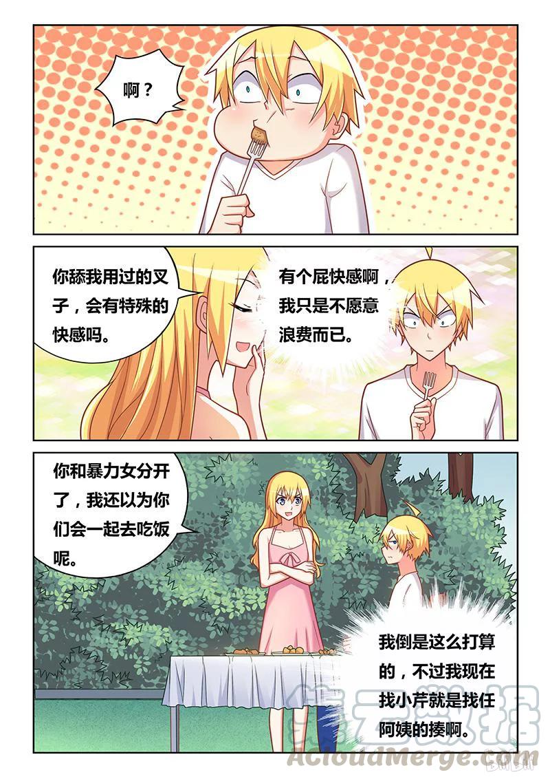 《我才不会被女孩子欺负呢》漫画最新章节329 打扫剩饭免费下拉式在线观看章节第【7】张图片