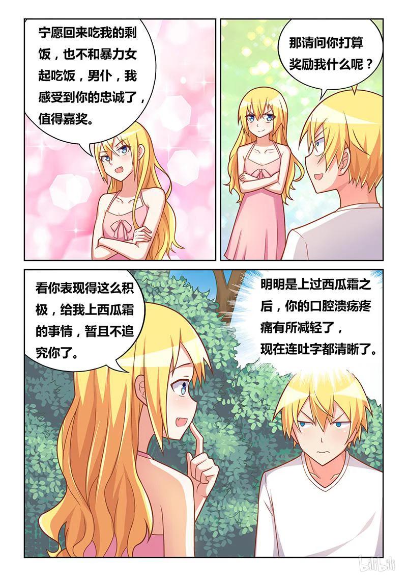 《我才不会被女孩子欺负呢》漫画最新章节329 打扫剩饭免费下拉式在线观看章节第【8】张图片