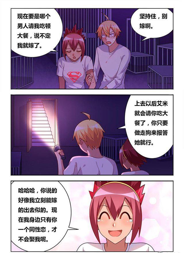 《我才不会被女孩子欺负呢》漫画最新章节331 为所欲为免费下拉式在线观看章节第【4】张图片