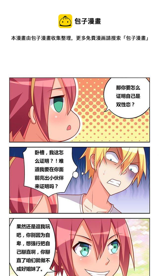 《我才不会被女孩子欺负呢》漫画最新章节331 为所欲为免费下拉式在线观看章节第【6】张图片