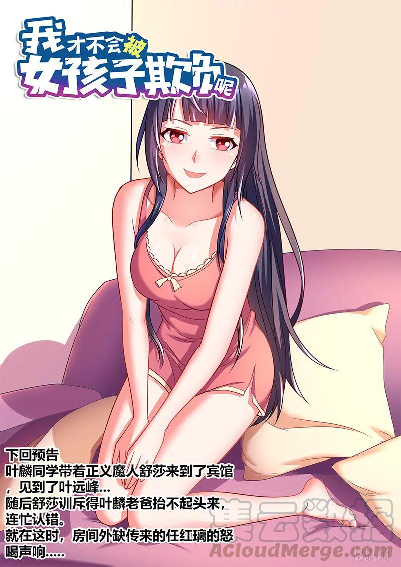 《我才不会被女孩子欺负呢》漫画最新章节338 带我去宾馆免费下拉式在线观看章节第【13】张图片