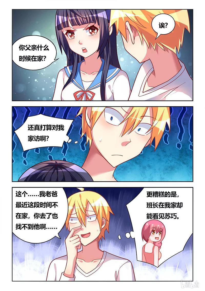 《我才不会被女孩子欺负呢》漫画最新章节338 带我去宾馆免费下拉式在线观看章节第【4】张图片