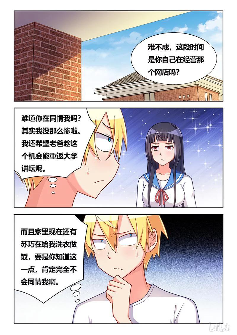 《我才不会被女孩子欺负呢》漫画最新章节338 带我去宾馆免费下拉式在线观看章节第【6】张图片