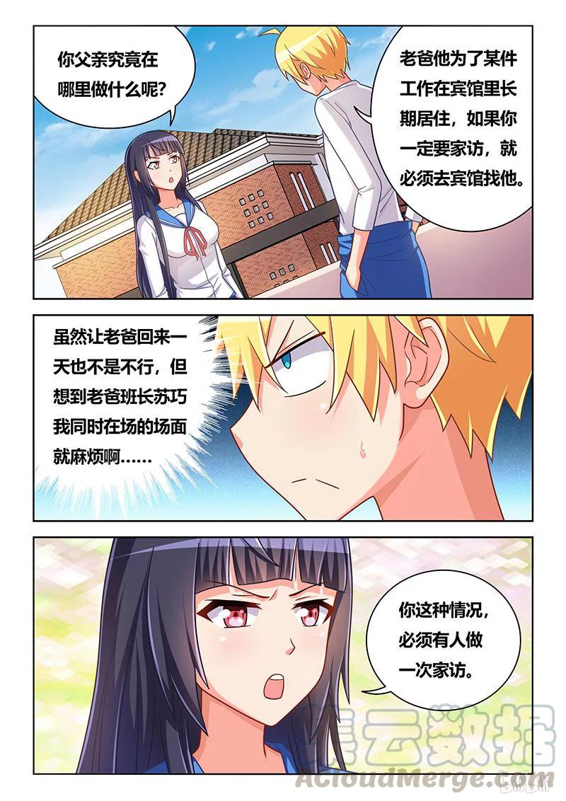 《我才不会被女孩子欺负呢》漫画最新章节338 带我去宾馆免费下拉式在线观看章节第【7】张图片