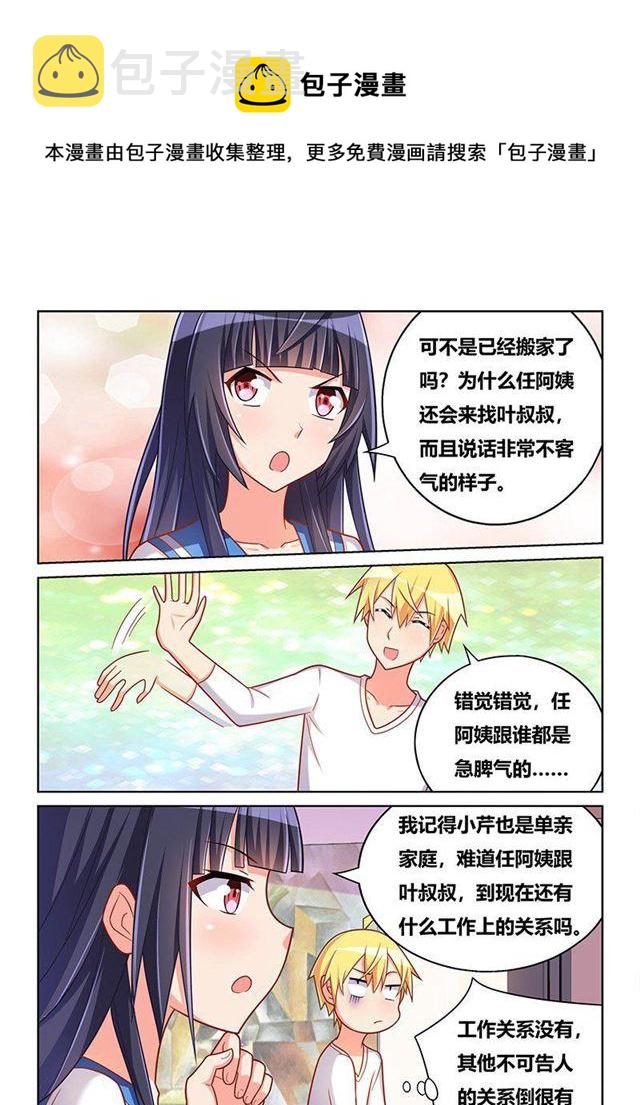 《我才不会被女孩子欺负呢》漫画最新章节340 怎么负责任免费下拉式在线观看章节第【6】张图片