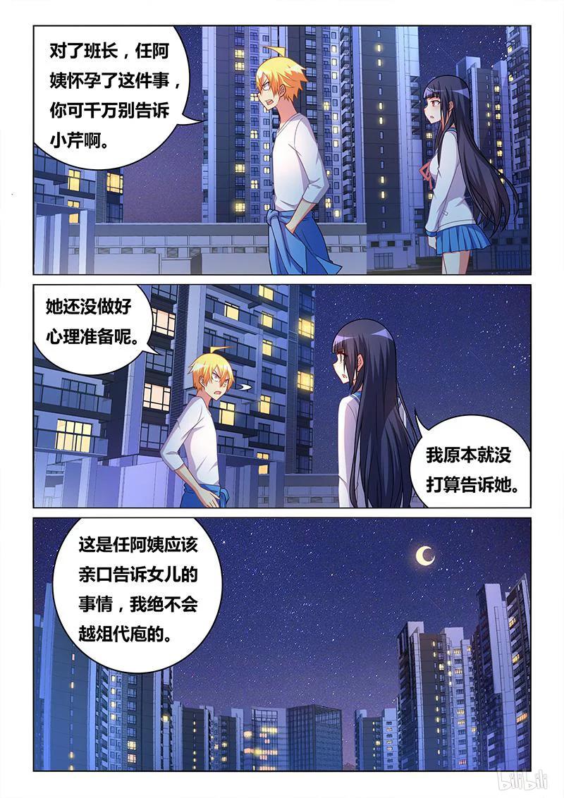 《我才不会被女孩子欺负呢》漫画最新章节341 妹妹预定免费下拉式在线观看章节第【12】张图片