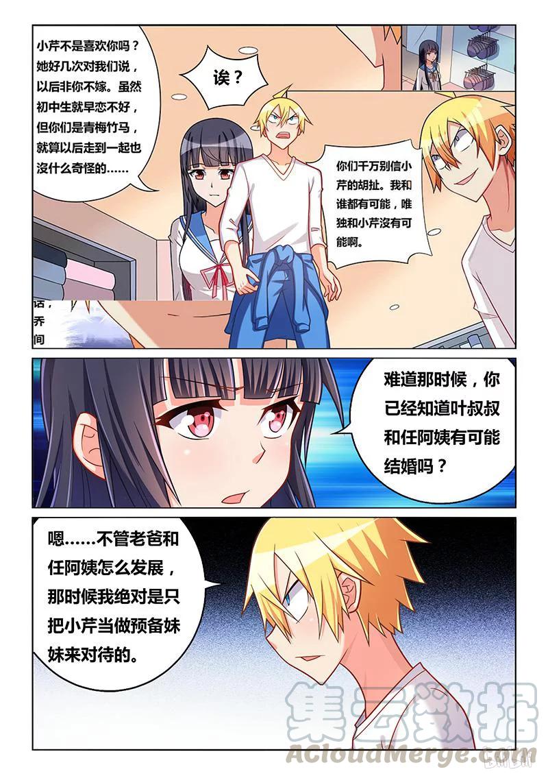 《我才不会被女孩子欺负呢》漫画最新章节341 妹妹预定免费下拉式在线观看章节第【7】张图片