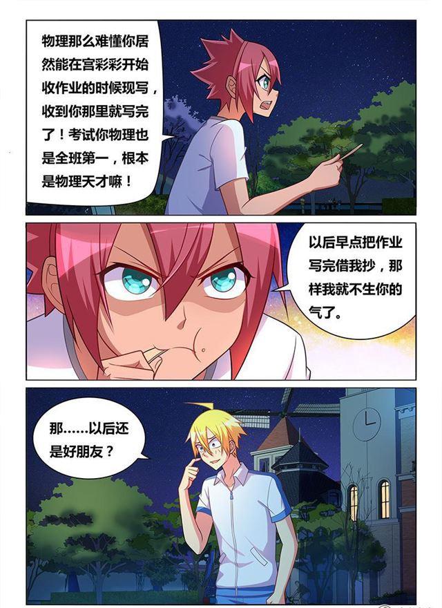 《我才不会被女孩子欺负呢》漫画最新章节346 闺蜜变兄弟免费下拉式在线观看章节第【11】张图片