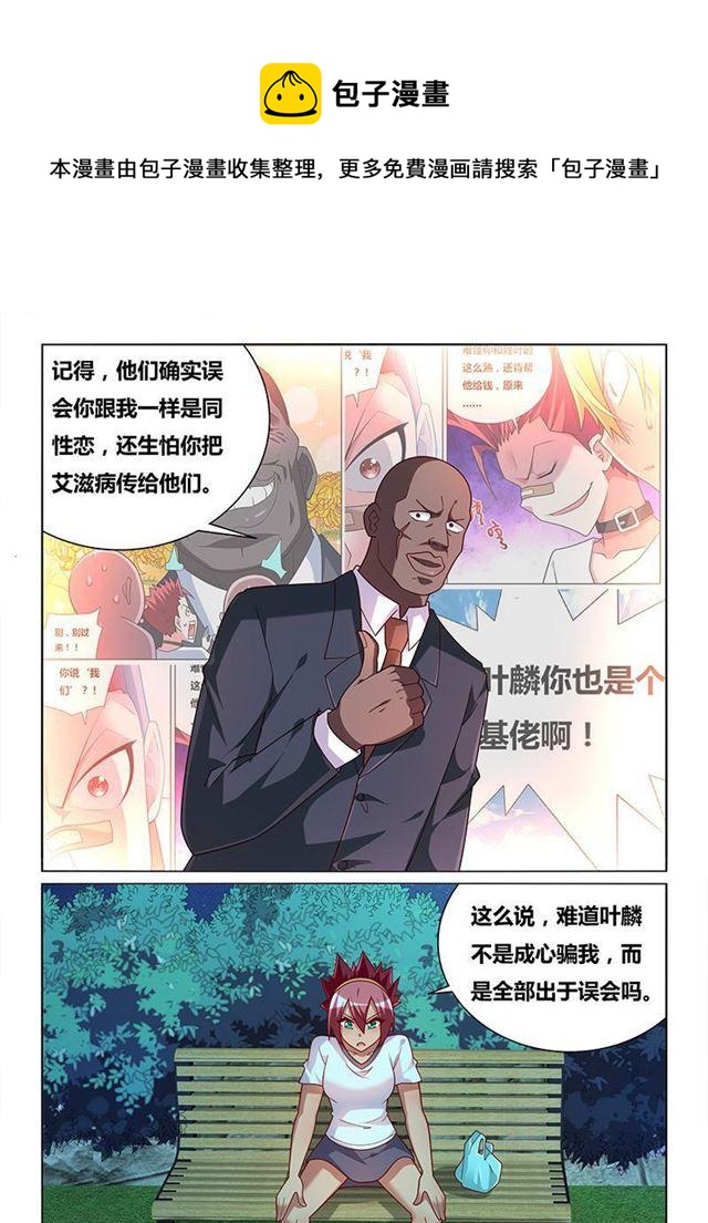 《我才不会被女孩子欺负呢》漫画最新章节346 闺蜜变兄弟免费下拉式在线观看章节第【4】张图片