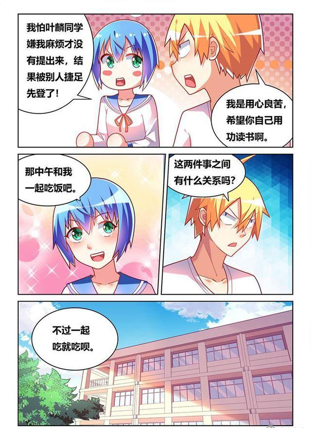 《我才不会被女孩子欺负呢》漫画最新章节347 吓人的浪漫免费下拉式在线观看章节第【4】张图片