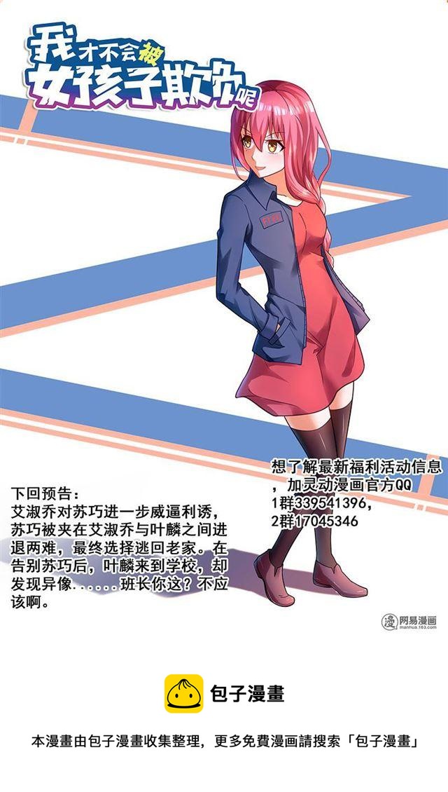 《我才不会被女孩子欺负呢》漫画最新章节350 投江还是活埋免费下拉式在线观看章节第【13】张图片