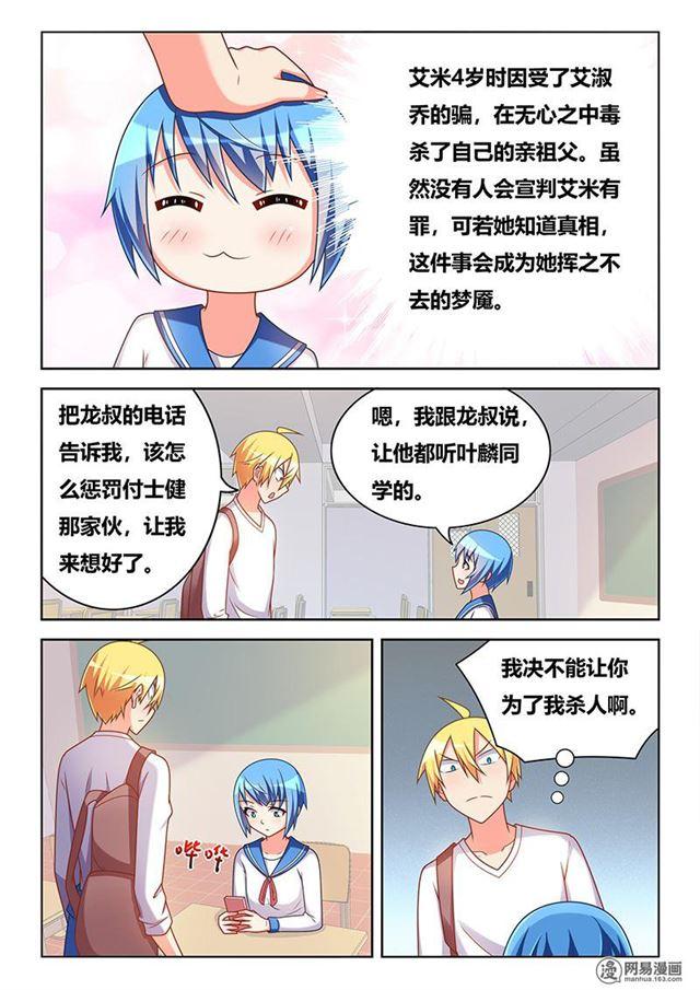 《我才不会被女孩子欺负呢》漫画最新章节350 投江还是活埋免费下拉式在线观看章节第【6】张图片