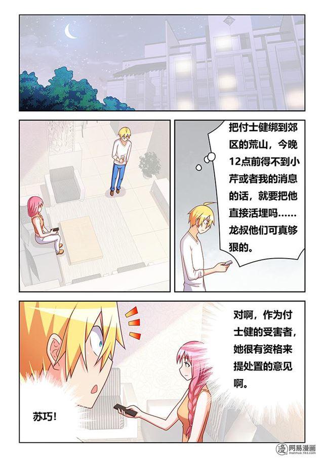 《我才不会被女孩子欺负呢》漫画最新章节350 投江还是活埋免费下拉式在线观看章节第【7】张图片