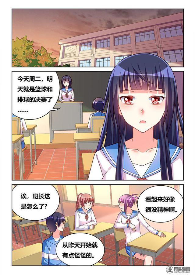 《我才不会被女孩子欺负呢》漫画最新章节352 雨夜免费下拉式在线观看章节第【2】张图片