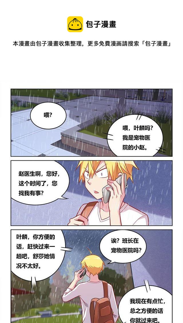 《我才不会被女孩子欺负呢》漫画最新章节352 雨夜免费下拉式在线观看章节第【8】张图片