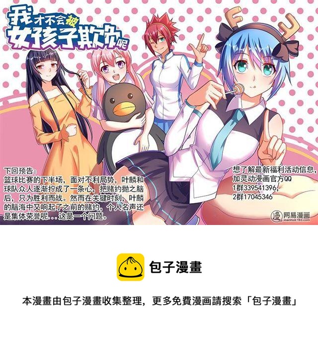 《我才不会被女孩子欺负呢》漫画最新章节355 大事不妙免费下拉式在线观看章节第【13】张图片