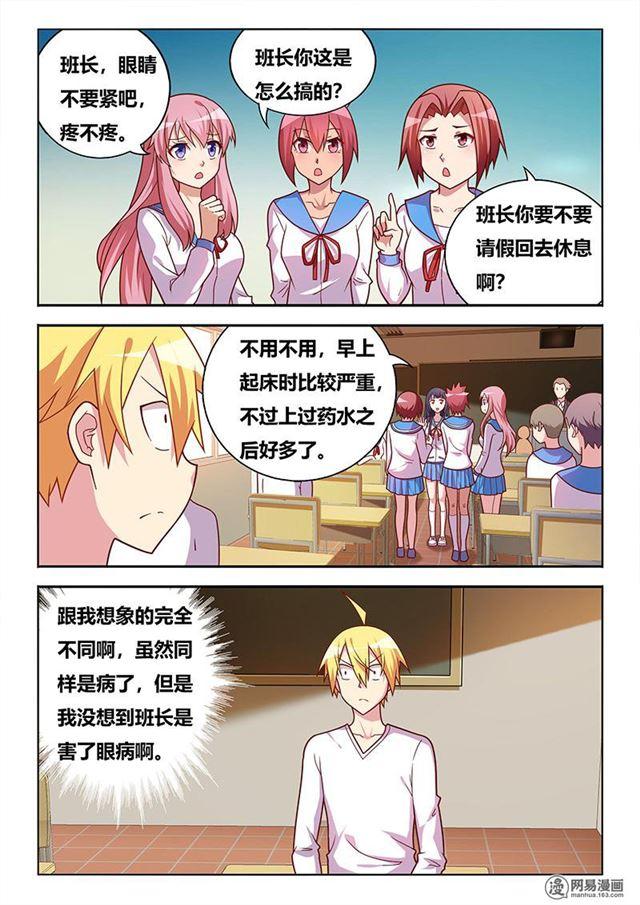 《我才不会被女孩子欺负呢》漫画最新章节355 大事不妙免费下拉式在线观看章节第【3】张图片