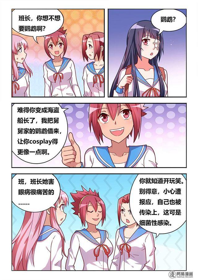 《我才不会被女孩子欺负呢》漫画最新章节355 大事不妙免费下拉式在线观看章节第【4】张图片