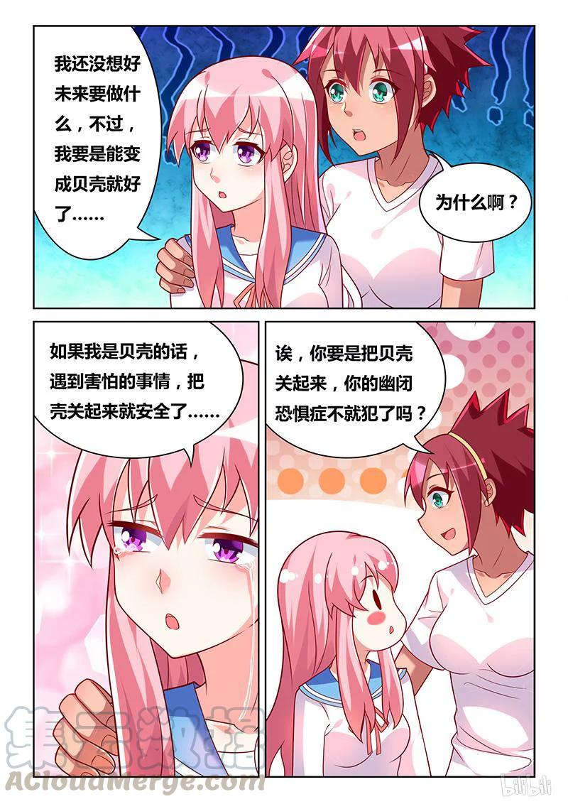 《我才不会被女孩子欺负呢》漫画最新章节358 梦想破灭免费下拉式在线观看章节第【11】张图片