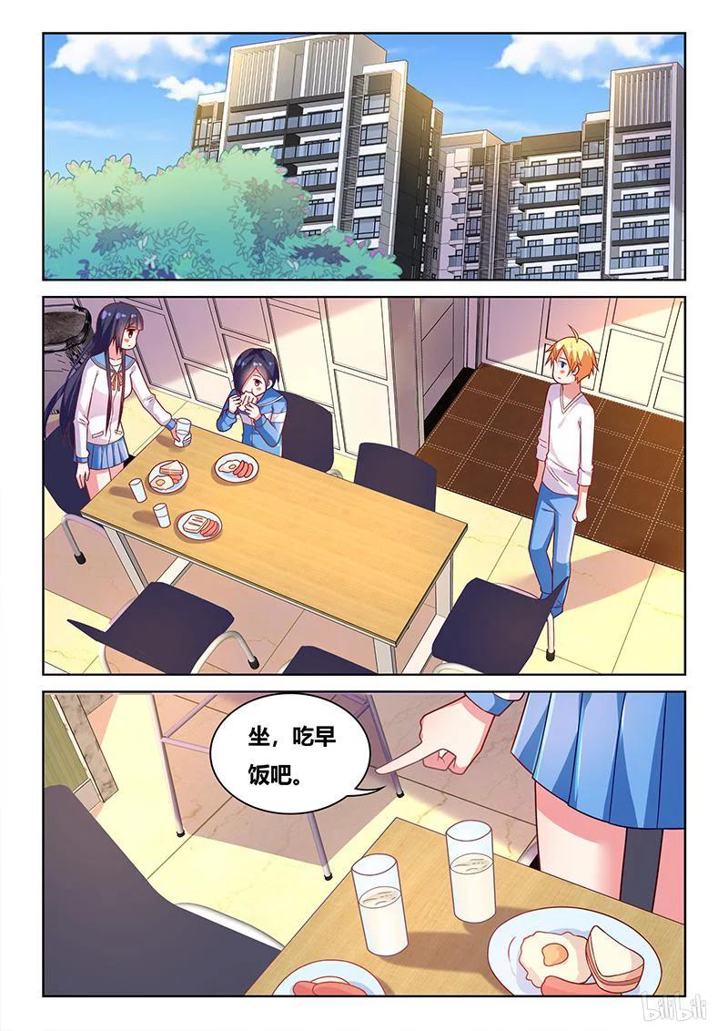 《我才不会被女孩子欺负呢》漫画最新章节361 老公级待遇免费下拉式在线观看章节第【2】张图片