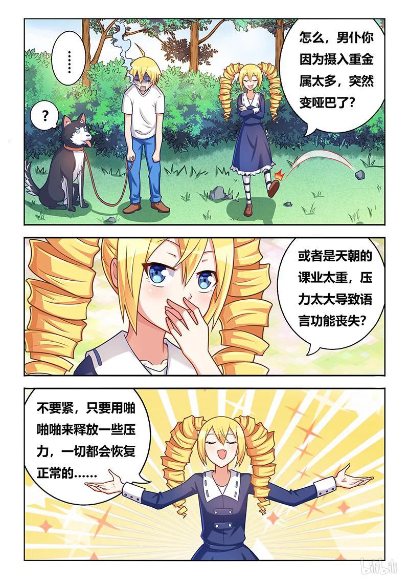 《我才不会被女孩子欺负呢》漫画最新章节363 相似的笑容免费下拉式在线观看章节第【6】张图片