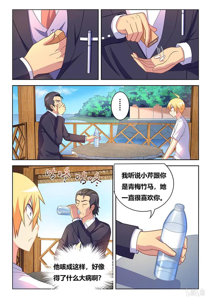 《我才不会被女孩子欺负呢》漫画最新章节364 二小姐？免费下拉式在线观看章节第【10】张图片