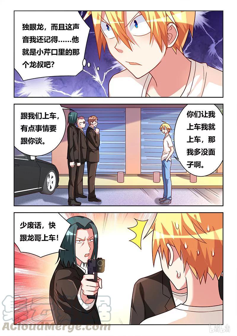 《我才不会被女孩子欺负呢》漫画最新章节364 二小姐？免费下拉式在线观看章节第【3】张图片