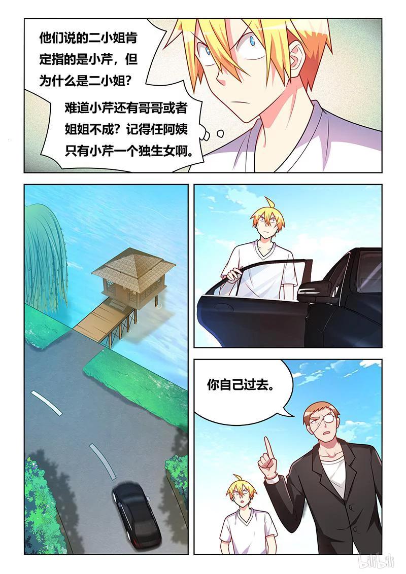 《我才不会被女孩子欺负呢》漫画最新章节364 二小姐？免费下拉式在线观看章节第【6】张图片