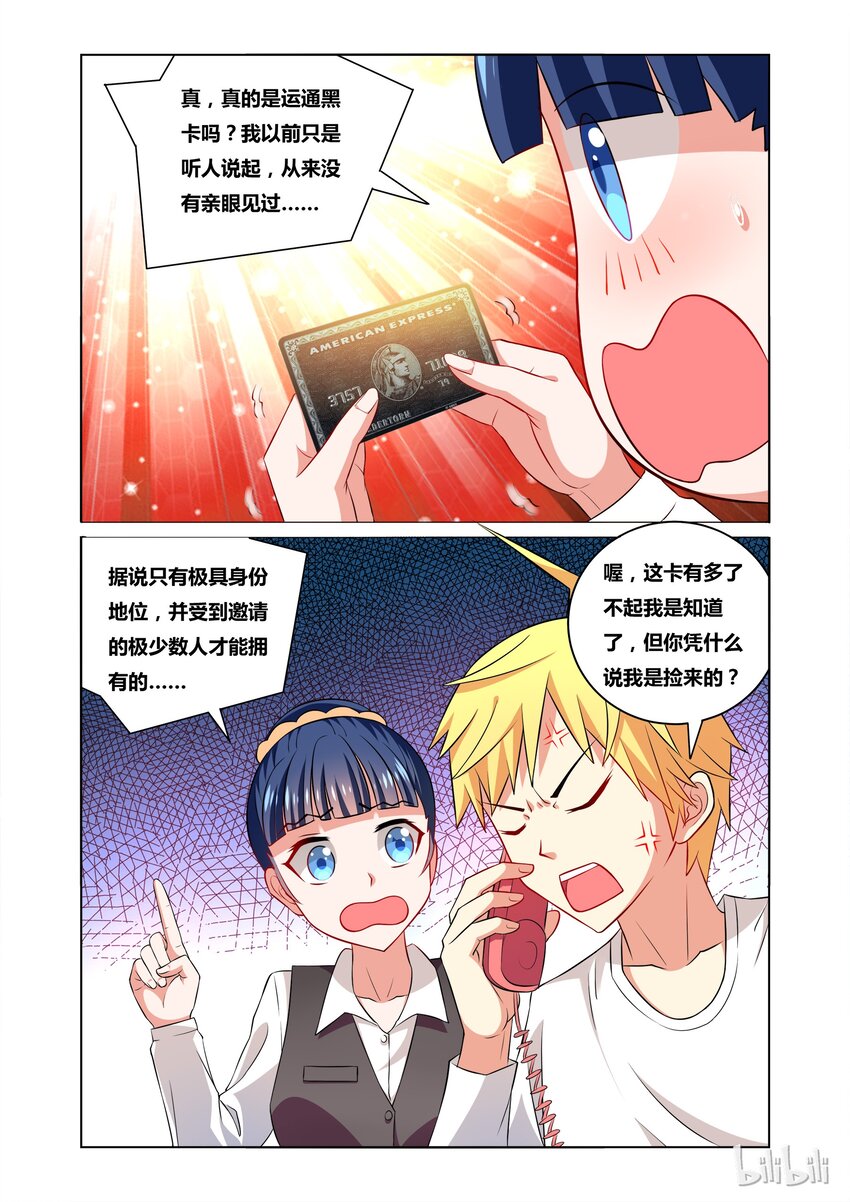 《我才不会被女孩子欺负呢》漫画最新章节32 卡中之王免费下拉式在线观看章节第【11】张图片