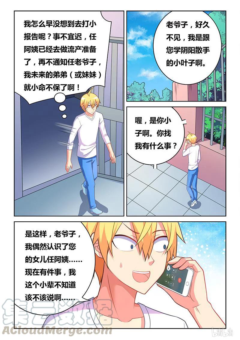 《我才不会被女孩子欺负呢》漫画最新章节368 打小报告免费下拉式在线观看章节第【11】张图片