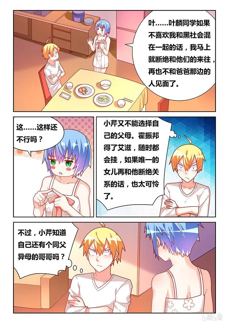 《我才不会被女孩子欺负呢》漫画最新章节368 打小报告免费下拉式在线观看章节第【4】张图片