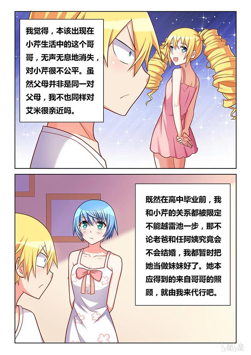 《我才不会被女孩子欺负呢》漫画最新章节368 打小报告免费下拉式在线观看章节第【6】张图片