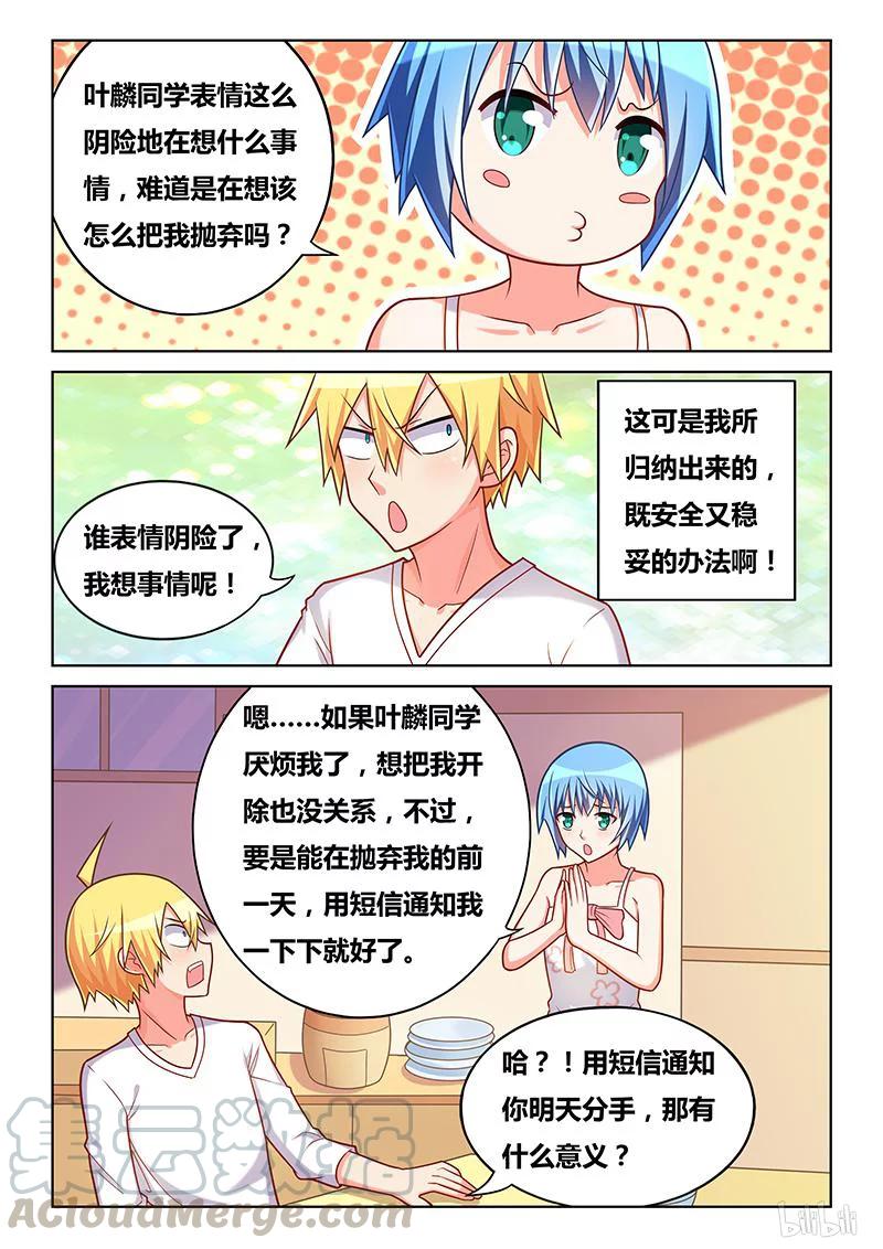 《我才不会被女孩子欺负呢》漫画最新章节368 打小报告免费下拉式在线观看章节第【7】张图片