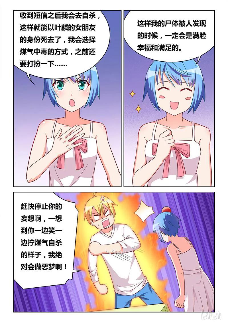 《我才不会被女孩子欺负呢》漫画最新章节368 打小报告免费下拉式在线观看章节第【8】张图片