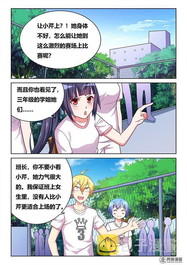 《我才不会被女孩子欺负呢》漫画最新章节372 林妹妹？免费下拉式在线观看章节第【10】张图片