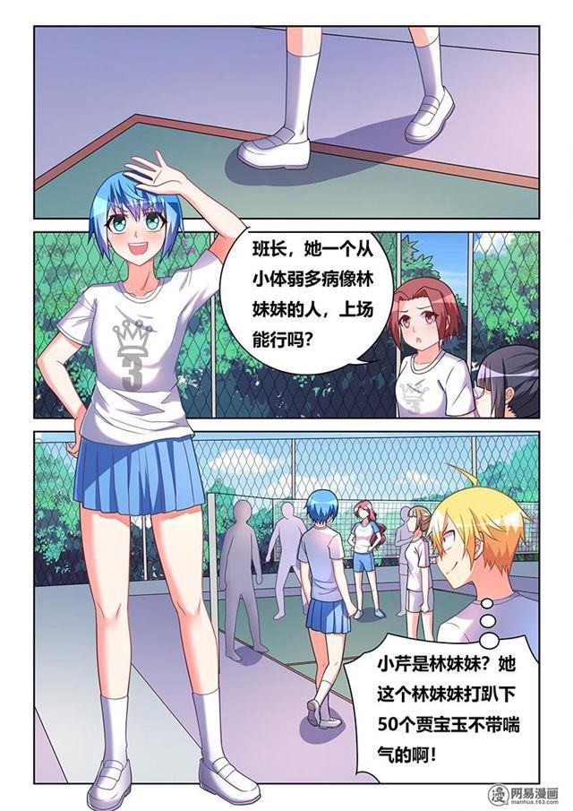 《我才不会被女孩子欺负呢》漫画最新章节372 林妹妹？免费下拉式在线观看章节第【12】张图片