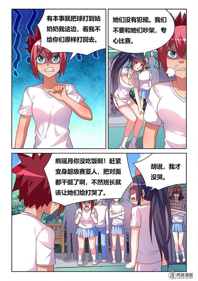 《我才不会被女孩子欺负呢》漫画最新章节372 林妹妹？免费下拉式在线观看章节第【3】张图片