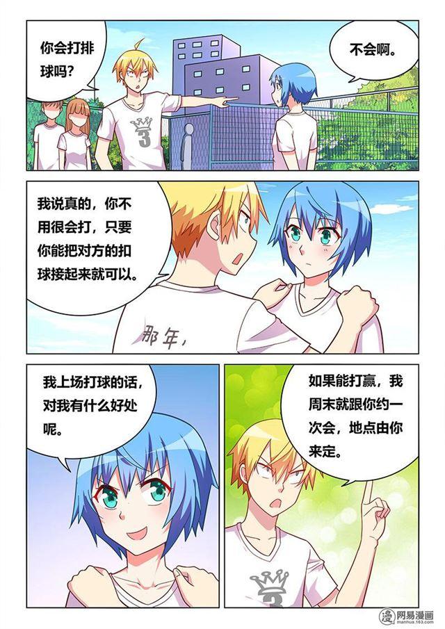 《我才不会被女孩子欺负呢》漫画最新章节372 林妹妹？免费下拉式在线观看章节第【8】张图片