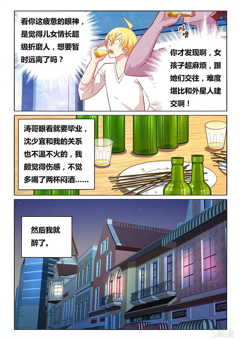 《我才不会被女孩子欺负呢》漫画最新章节375 不胜酒力免费下拉式在线观看章节第【10】张图片