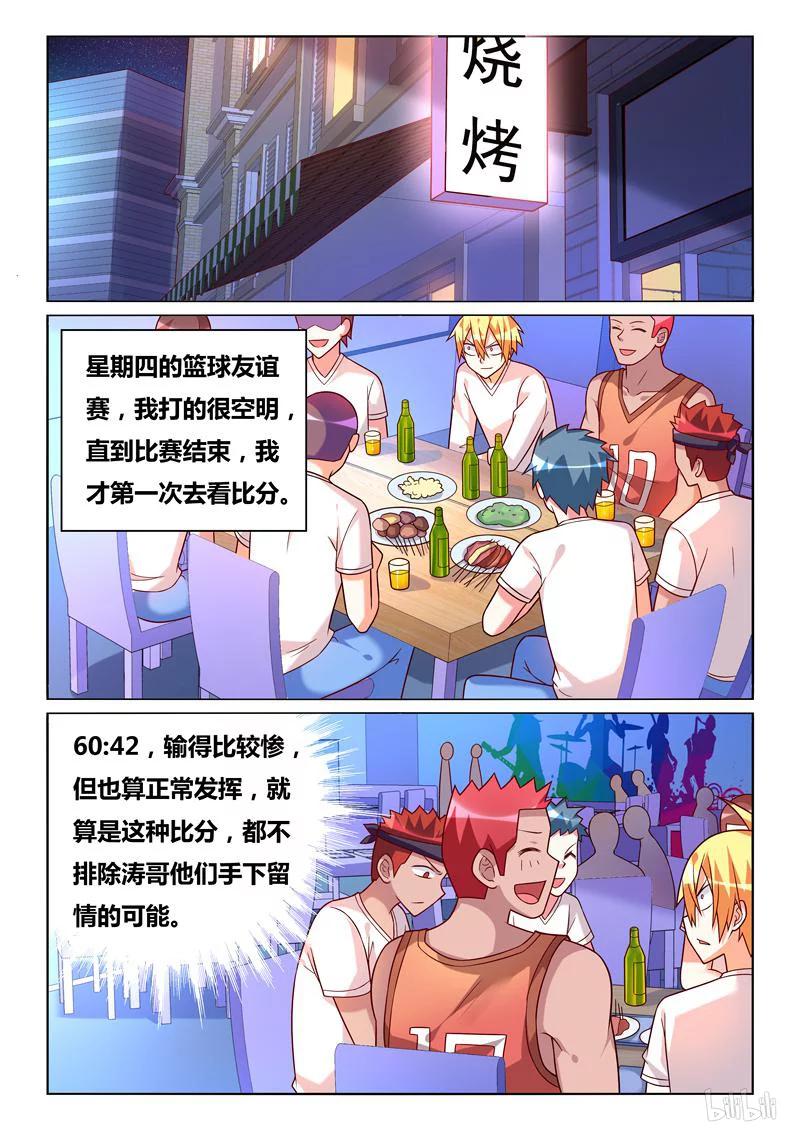 《我才不会被女孩子欺负呢》漫画最新章节375 不胜酒力免费下拉式在线观看章节第【2】张图片