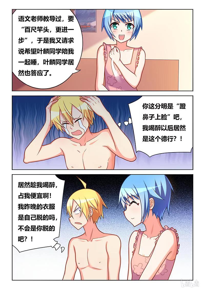 《我才不会被女孩子欺负呢》漫画最新章节376 菊花好疼免费下拉式在线观看章节第【10】张图片