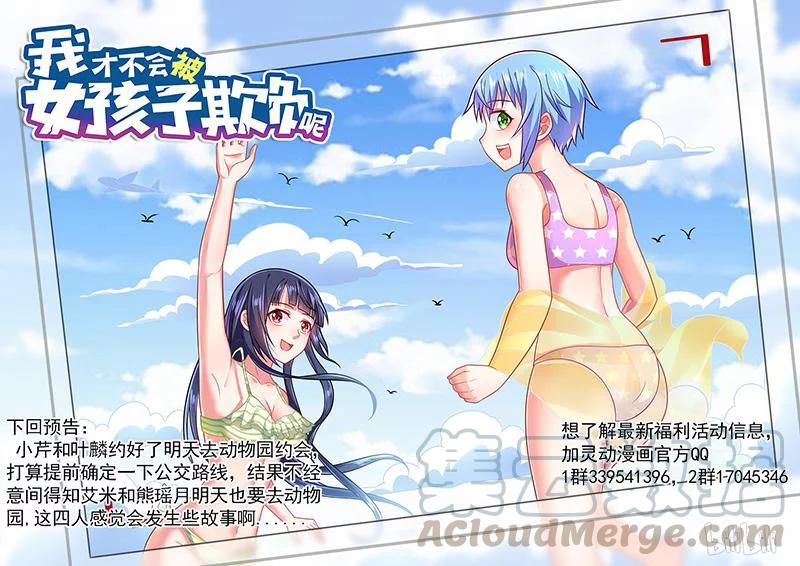 《我才不会被女孩子欺负呢》漫画最新章节376 菊花好疼免费下拉式在线观看章节第【13】张图片