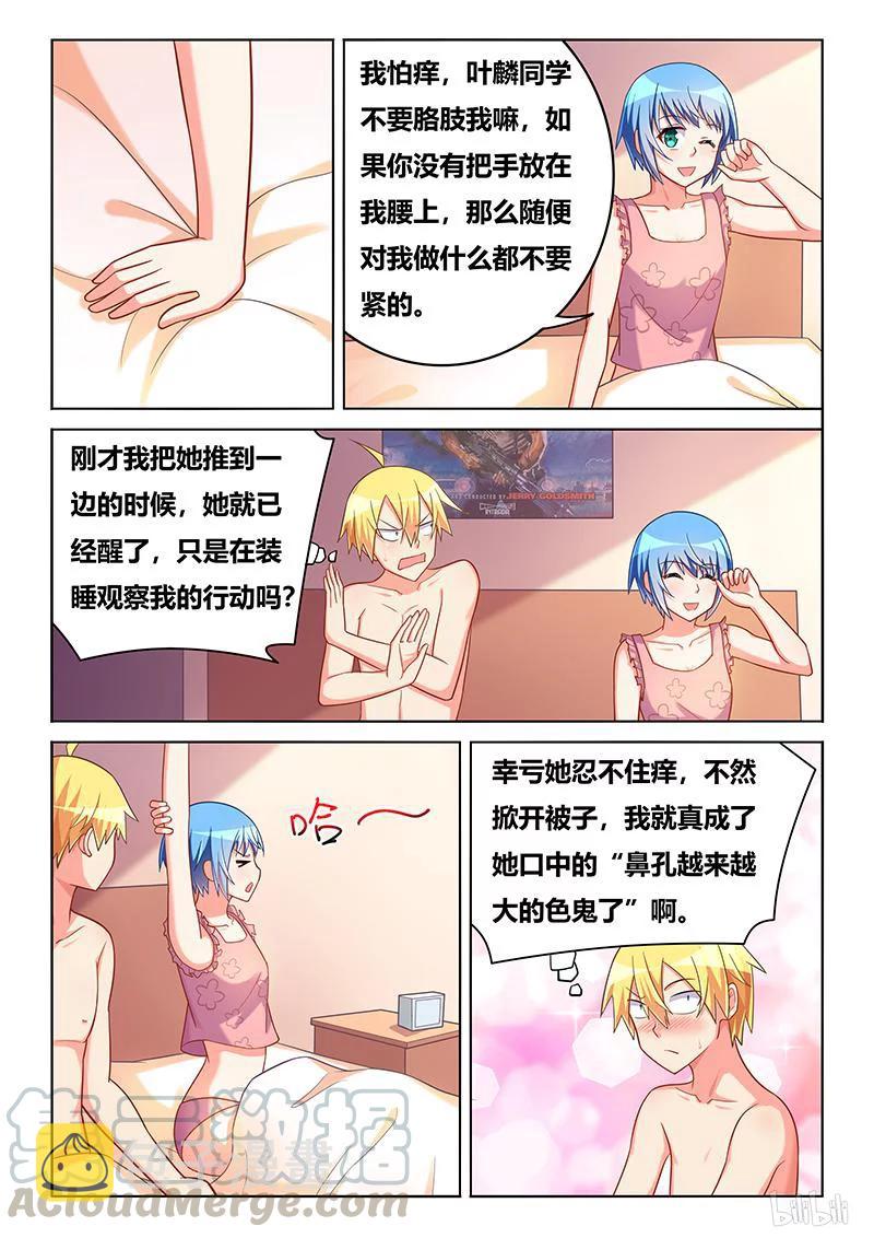 《我才不会被女孩子欺负呢》漫画最新章节376 菊花好疼免费下拉式在线观看章节第【7】张图片