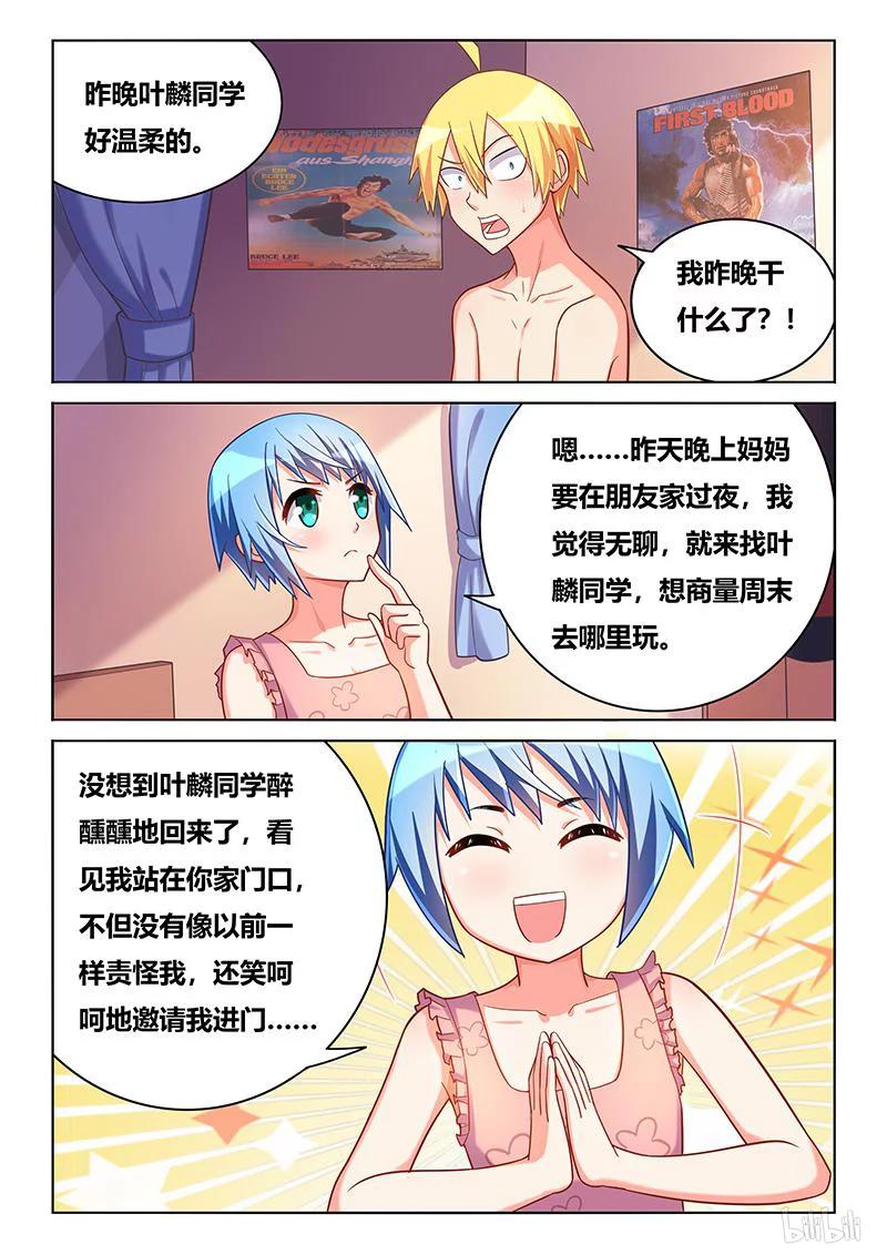 《我才不会被女孩子欺负呢》漫画最新章节376 菊花好疼免费下拉式在线观看章节第【8】张图片