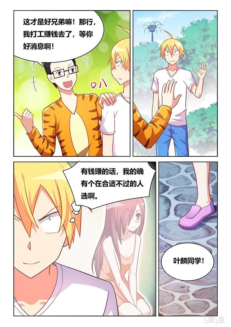 《我才不会被女孩子欺负呢》漫画最新章节381 授人以柄免费下拉式在线观看章节第【8】张图片