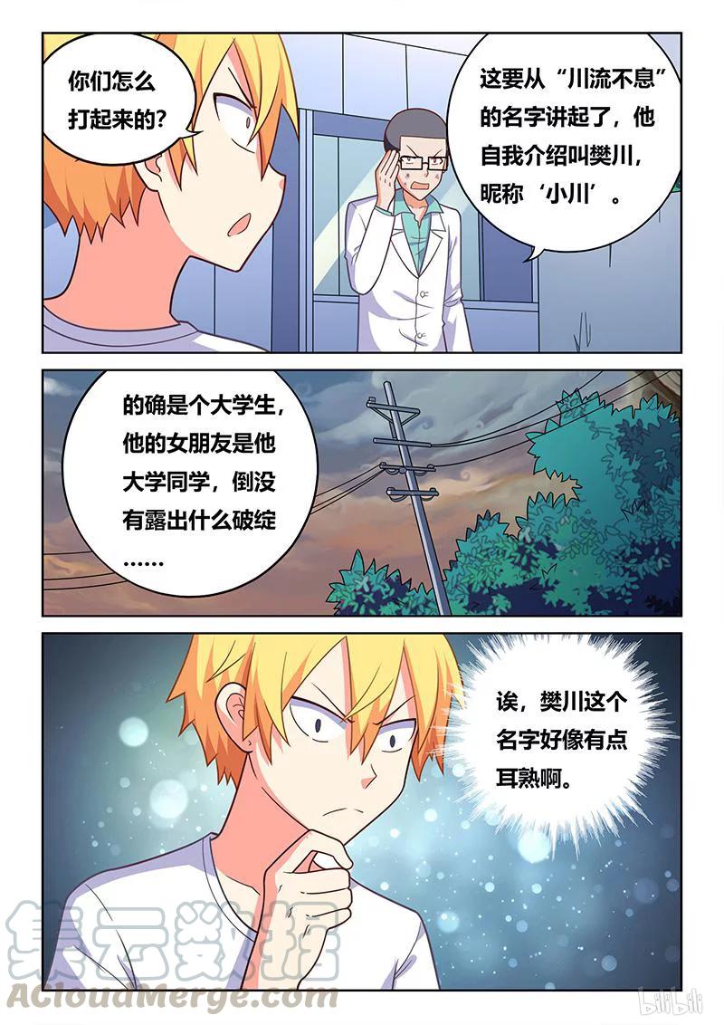 《我才不会被女孩子欺负呢》漫画最新章节393 真人PK免费下拉式在线观看章节第【11】张图片