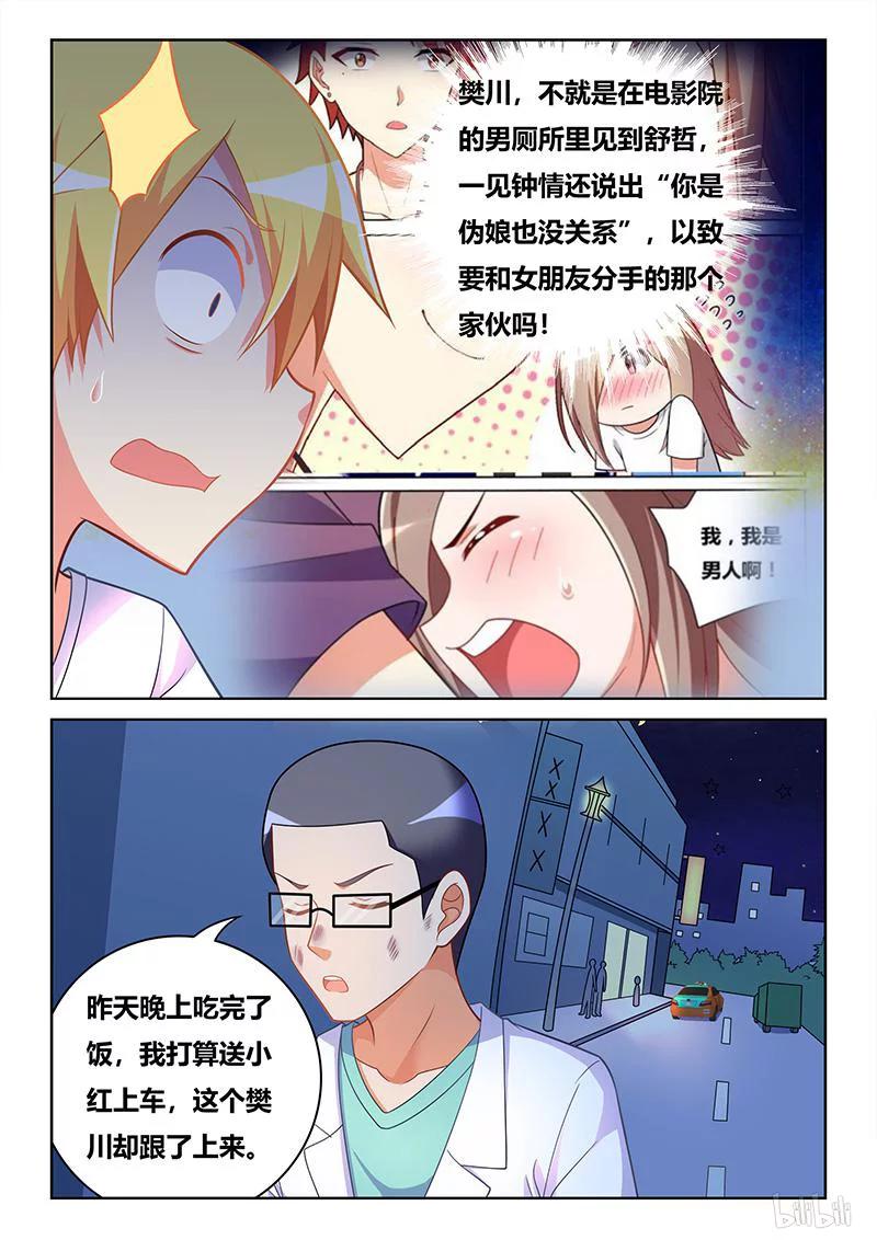 《我才不会被女孩子欺负呢》漫画最新章节393 真人PK免费下拉式在线观看章节第【12】张图片