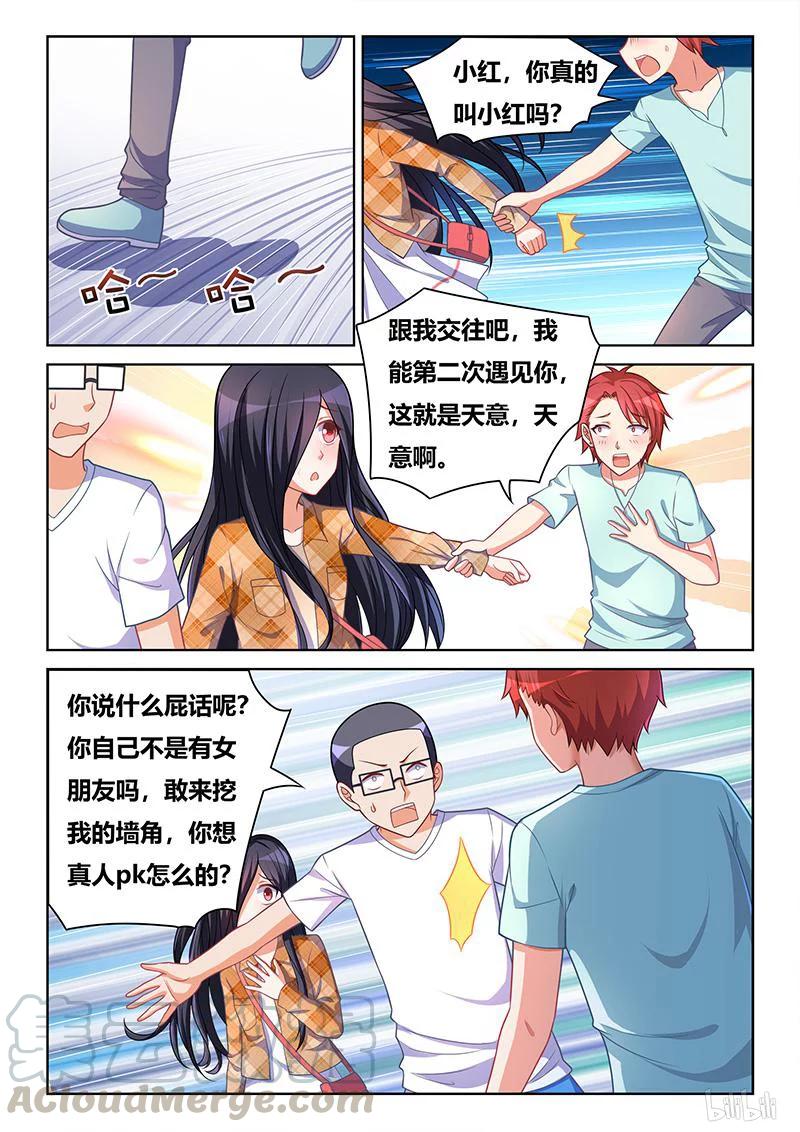 《我才不会被女孩子欺负呢》漫画最新章节393 真人PK免费下拉式在线观看章节第【13】张图片