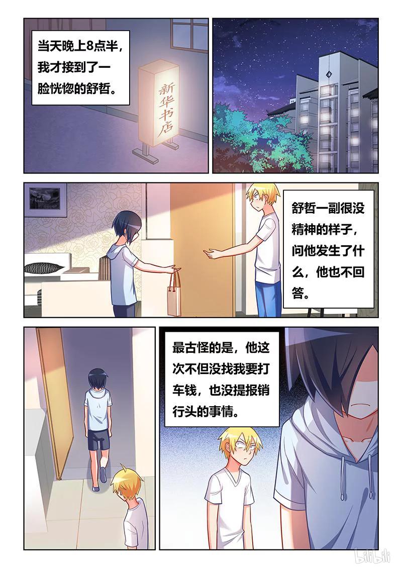 《我才不会被女孩子欺负呢》漫画最新章节393 真人PK免费下拉式在线观看章节第【8】张图片