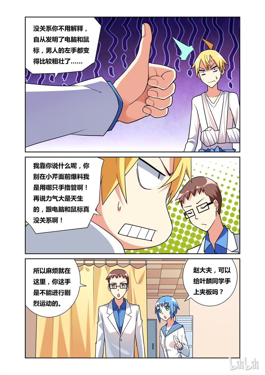 《我才不会被女孩子欺负呢》漫画最新章节36 正常现象免费下拉式在线观看章节第【7】张图片